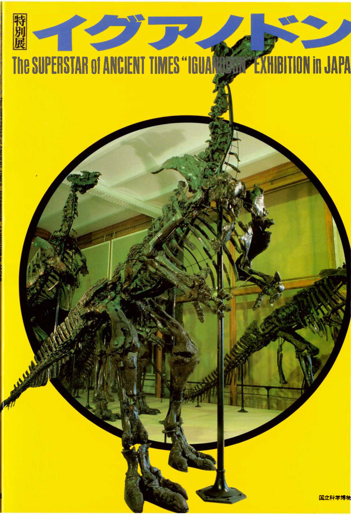 Voorpag The Superstar of Ancient Times Iguanodon Exhibition in Japan.jpg
